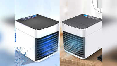 Air Cooler Under 1500: अब प्रचंड गर्मी भी होगी छूमंतर, 60% की छूट के बाद ₹1500 के अंदर मिल रहे हैं ये कूलर