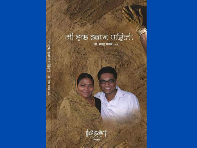 Dr Rajendra Bharud has written a book  