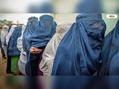 Eid Ul Fitr 2023 : মহিলাদের খুশির ইদ পালনে বাধা, আফগানিস্তানে অব্যাহত তালিবানি ফতোয়া