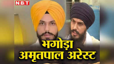 Amritpal Singh Surrender: लोग शांति और सद्भाव बनाए रखें... भगोड़े अमृतपाल सिंह की गिरफ्तारी पर पंजाब पुल‍िस की अपील