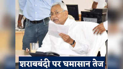 Bihar Politics: सीएम नीतीश पर पुराने साथी का तगड़ा अटैक, शराबबंदी पर आंकड़ों के साथ मांगे 10 सवालों के जवाब