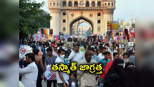 Hyderabad: వామ్మో వీళ్లు చాలా డేంజర్.. మన చుట్టూనే ఉంటారు, తస్మాత్ జాగ్రత్త! 