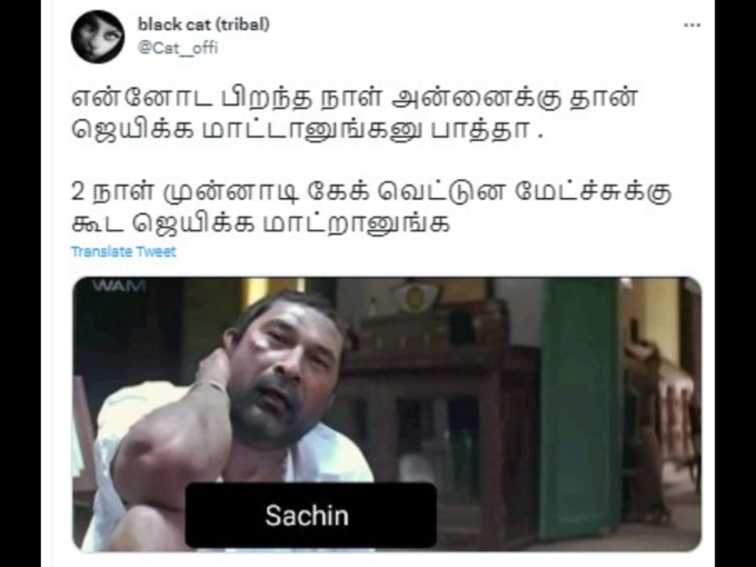 சச்சின் ட்ரோல் மீம்ஸ்..