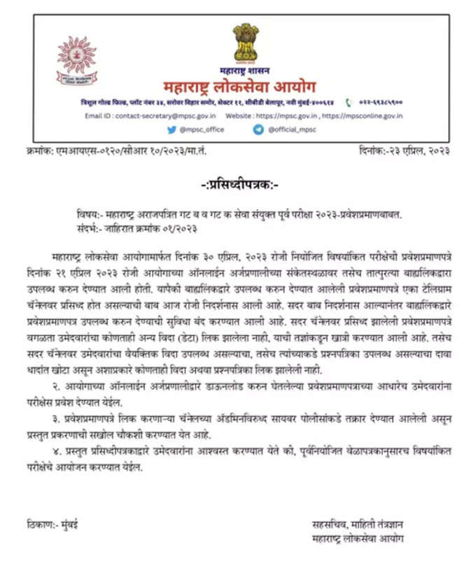 mpsc issue letter
