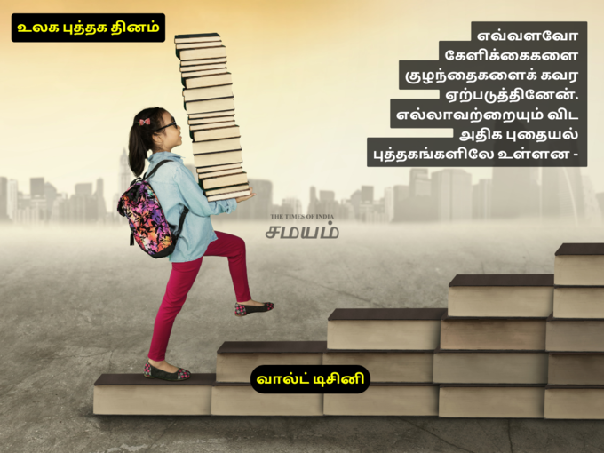 ​புதையல் புத்தகங்களிலே..