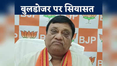 Chhattisgarh Politics: बुलडोजर से इतना चिंतित क्यों है कांग्रेस चुनाव से पहले छत्तीसगढ़ में योगी मॉडल की एंट्री