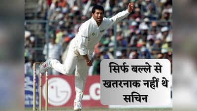 Sachin Tendulkar Birthday: जब सचिन तेंदुलकर के बाउंसर ने तोड़ दी थी बल्लेबाज की नाक, खून से लथपथ हो गया था शर्ट
