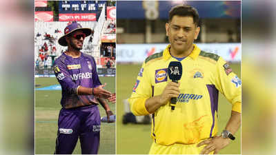 CSK vs KKR: చెన్నైపై టాస్ గెలిచిన కోల్‌కతా.. టీమ్‌లో రెండు మార్పులు 