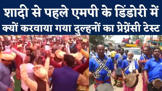 mp news ruckus over pregnancy test of brides in dindori watch video