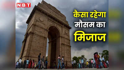 बूंदाबादी, सुहाने मौसम के बाद लू के लिए रहिए तैयार, जानें मई में कैसा रहेगा मौसम