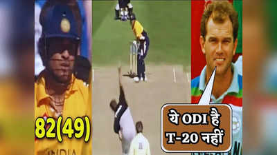 Sachin Tendulkar ने चुनी अपनी पांच पसंदीदा फिफ्टी, आज ही वीडियो देख डालिए, मारक मजा की गारंटी