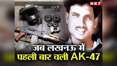 कमरा नंबर-102... जब लखनऊ में Sri Prakash Shukla ने बरपाया था कहर, पहली बार तड़तड़ाई थी AK-47