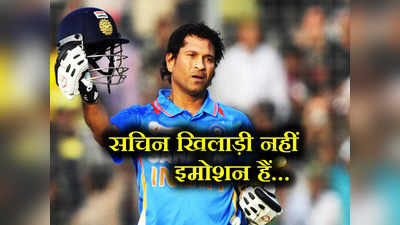 Happy Birthday Sachin: सचिन के नाम प्रेम पत्र...