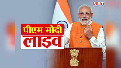 PM Modi in Rewa: स्मार्ट पंचायत के जरिए पीएम मोदी ने पेश की गांवों के विकास की नई तस्वीर, पहले की सरकारों की कमियां गिनाईं