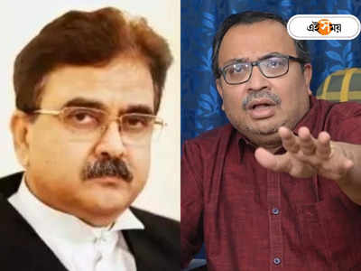 Justice Abhijit Ganguly : চরম অস্বস্তিতে পড়বেন বিচারপতি গঙ্গোপাধ্যায়..., বিস্ফোরক পোস্টে কারণ ব্যাখ্যা কুণালের