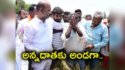 చావే దిక్కంటూ బోరుమన్న రైతన్న.. కన్నీళ్లు తూడ్చి ధైర్యం చెప్పిన బండి సంజయ్