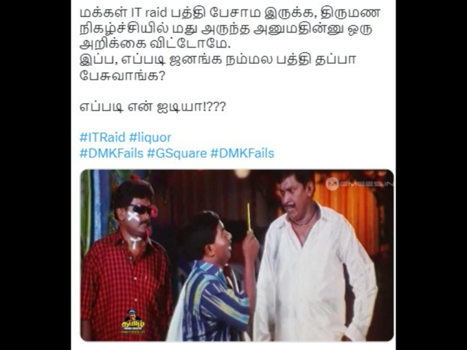 வைரலாகும் தமிழ் மீம்ஸ்..