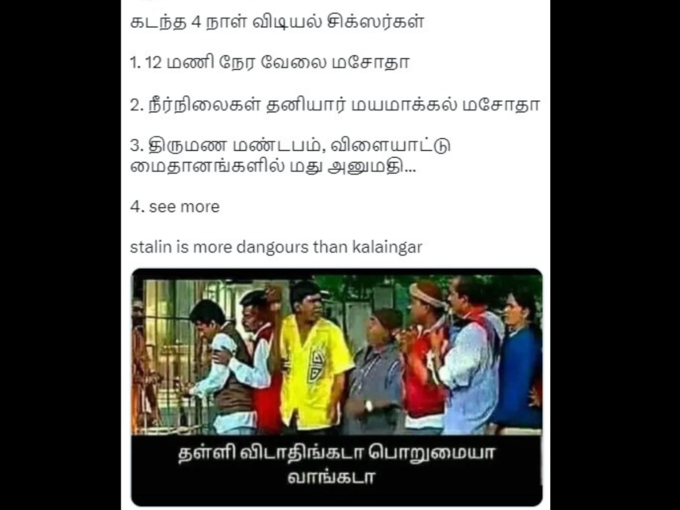 தமிழ்நாடு சட்டமன்ற பரிதாபங்கள்..