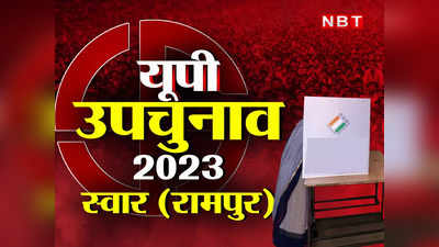 Suar Assembly By Elections 2023: शफीक अंसारी के सहारे मुस्लिम वोटरों में सेंधमारी...जानिए क्या है BJP का प्लान?