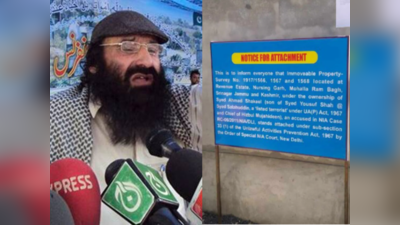 जम्मू कश्मीर: हिजबुल सरगना सैयद सलाहुद्दीन के बेटों की संपत्ति कुर्क, बडगाम और श्रीनगर में NIA की कार्रवाई