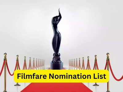 Filmfare Awrads Nominations: आलिया, वरुण धवन और विवेक अग्‍न‍िहोत्री नॉमिनेट, पढ़िए फिल्मफेयर नॉमिनेशन्स की लिस्ट 