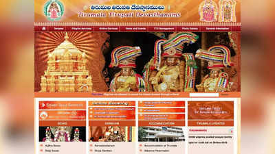 திருப்பதி பக்தர்கள் ரெடியாருங்க... ஆன்லைனில் வெளியாகும் 300 ரூபாய் சிறப்பு தரிசன டிக்கெட்கள்!