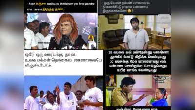 Love Memes Tamil : நா அழகா இருக்கனால கமிட்டட்னு நெனச்சுக்கிட்டு யாரும் எனக்கு லவ் சொல்ல மாட்றாங்களோ? ஒரு வேளை இருக்குமோ!