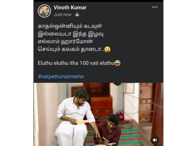 வைரல் தமிழ் மீம்ஸ்..