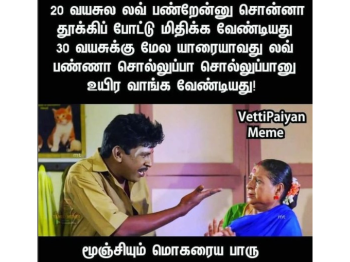 கல்யாணம் ட்ரோல் மீம்ஸ்..