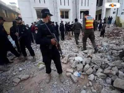 Pakistan Bomb Blast : পাকিস্তানের পুলিশ স্টেশনে ভয়াবহ বিস্ফোরণে মৃত ১২, সন্ত্রাসবাদী হামলা না ষড়যন্ত্র?