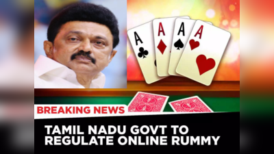 Online rummy Rules தொடர்பாக தமிழ்நாடு அரசு புதிய விதிகள் அறிவிப்பு!