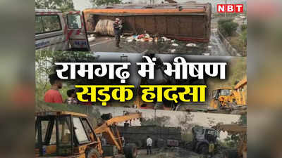 Road accident in Ramgarh: रामगढ़ में भीषण सड़क हादसा, पुलिसकर्मी समेत तीन लोगों की मौत, 24 लोग घायल