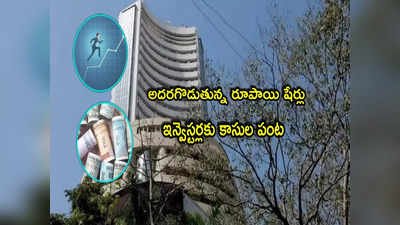 Penny Stocks: జోష్‌లో మార్కెట్లు.. ఈ రూపాయి షేర్లు ఎక్కడా తగ్గట్లే.. అన్నీ అప్పర్‌సర్క్యూటే!