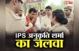 IPS Success Story: UP की दबंग लेडी कॉप अनुकृति शर्मा के सामने बीजेपी MLA को जोड़ना पड़ गया हाथ, ऐसा है जलवा