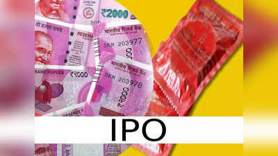 IPO to Buy: বৃহত্তম আইপিও নিয়ে হাজির কন্ডোম প্রস্তুতকারক কোম্পানি! দামও সাধ্যের মধ্যে