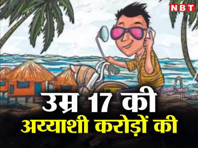 फाइव स्टार होटल में स्टे, लग्जरी कार और बाइक... 17 साल के लड़के की अय्याशी देखकर उड़ जाएंगे होश