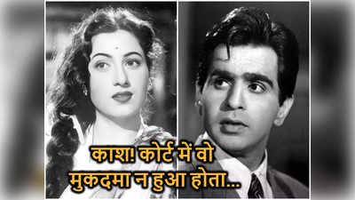 घमंड की लड़ाई में टूटी थी Madhubala और Dilip Kumar की सगाई, 9 साल के प्‍यार का अंत दे गया उम्रभर का दर्द