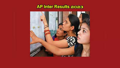 AP Inter Results 2023 : నేడే ఇంటర్‌ ఫలితాలు విడుదల.. సాయంత్రం 5 గంటలకు రిజల్ట్‌ వెల్లడి