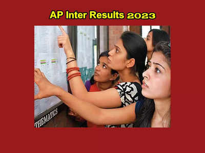 AP Inter Results 2023 : నేడే ఇంటర్‌ ఫలితాలు విడుదల.. సాయంత్రం 5 గంటలకు రిజల్ట్‌ వెల్లడి