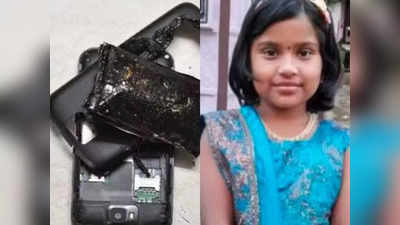 व्हिडीओ पाहताना मोबाईलचा स्फोट, आठ वर्षांच्या मुलीचा करुण अंत; एक चूक जीवावर बेतली