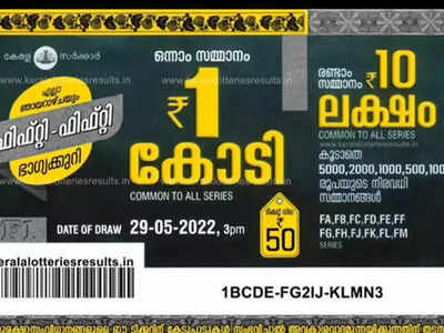 ഭാഗ്യശാലിക്ക് ഒരു കോടി രൂപ; ഫിഫ്റ്റി ഫിഫ്റ്റി ലോട്ടറി ഫലം ഇന്നറിയാം