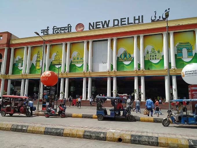 ​<strong>नई दिल्‍ली रेलवे स्‍टेशन </strong>​