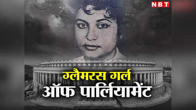 बॉब कट, बला की खूबसूरत, इंदिरा भी करती थीं ईर्ष्या, बिहार की इस ग्लैमरस पॉलिटिशन को जानिए