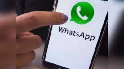 Whatsapp चं खास नवं फीचर, एक अकाउंट चार फोनमध्ये वापरता येणार