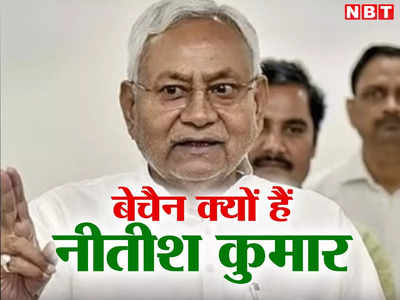 बिहार पॉलिटिक्स: कांग्रेस की हरी झंडी मिलते ही रेस हुए नीतीश कुमार, जानिए आगे का प्लान