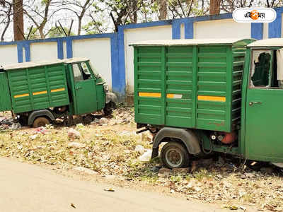 Durgapur News : ৫ মাস ধরে জঞ্জালের স্তূপে পড়ে ৩টি পণ্যবাহী গাড়ি, হদিশ নেই মালিকের