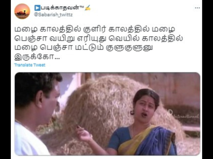 மழை மீம்ஸ்..