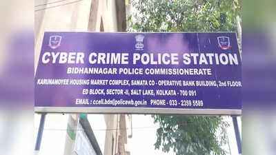 Cyber Crime : অনলাইন প্রতারণায় লাখ টাকা খোয়ালেন প্রাক্তন পুলিশ কর্তার ছেলে, ঝাড়খন্ড থেকে গ্রেফতার মূল অভিযুক্ত