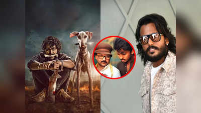 Vikram Ravichandran: ಮುಧೋಳ್ ಜೊತೆ ಮತ್ತೆ ತೆರೆ ಮೇಲೆ ಬರ್ತಾರಂತೆ ವಿ ರವಿಚಂದ್ರನ್ ದ್ವಿತೀಯ ಪುತ್ರ ವಿಕ್ರಮ್