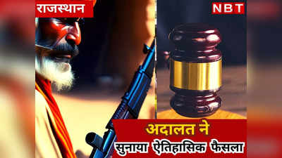 दलितों की गोली मार हत्या करने के मामले में कोर्ट ने सुनाई फांसी की सजा, पढ़ें ऐतिहासिक फैसले के बारे में सबकुछ